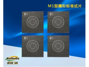 M1型磁粉标准试片
